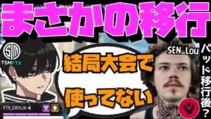 【Crylix】PAD移行を発表した後のLouについて語る最強の16歳【日本語字幕】【Apex】【Crylix/切り抜き】