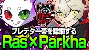 【翻訳付き】今期を共に戦う"PARKHA"と、プレデターランクでガチの戦闘を見せつける!【APEX】
