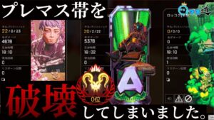 【破壊】本気でランクを回したら、ウィングマンを使わずともプレマス帯ですら破壊してしまうくらいに強くなってる夢を見た。Qマス道 3話目‐Apex Legends-