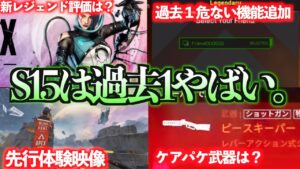 S15事前情報まとめ&徹底考察【APEX LEGENDS】