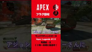 【エーペックスレジェンズ】フラグ回収 #Shorts