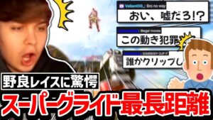 Sweetの目の前で野良レイスが見せたキャラコンに驚きを隠せない視聴者達!!【クリップ集】【日本語字幕】【Apex】