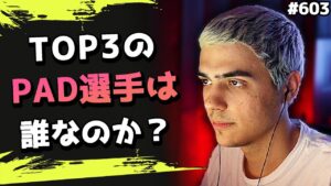 世界TOP3のPADプレイヤーは誰なのか?インペリアルハルに聞いてみた! #603 海外配信者ハイライト【日本語訳つき】#Apex  #エーペックス #クリップ集