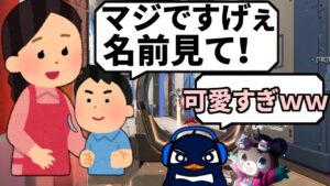 野良VCの小学生がTIE Ruとマッチしたことをお母さんに自慢する可愛い動画 | Apex Legends