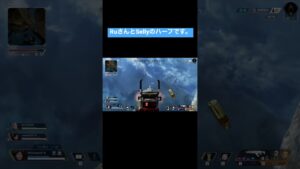 最強のWingman.【APEX/エーペックス】#apex #apexlegends #エーペックス #shots #short #ad #clips