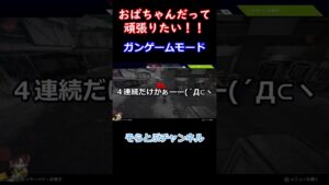楽しかったガンゲーム  #apex    #エーペックス  #ガンゲーム  #Shorts