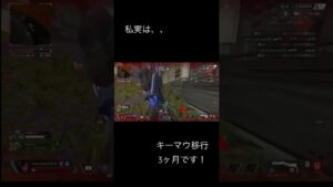 私実は、、、 #apex #apexlegends #キーマウ移行 #エーペックス #エーペックスレジェンズ