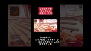 今できない#apex #apexlegends #apexlegendsclips #apexclips #shorts #short #エーペックスレジェンズ #エーペックス #funny