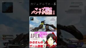 マップ際ならパンチで十分。#エーペックスレジェンズ #apex #apexlegends #shorts