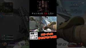 【apex】スピーディに2ダウンとる奴【エーペックス】#Shorts