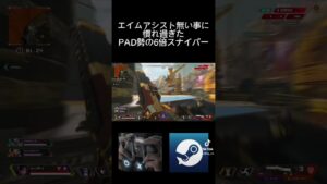 続きあります #apexlegends #エーペックス #shorts