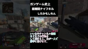 超遠距離ナイフkill 米後半爆音注意 #apex #apexlegends #エーペックス #エーペックスレジェンズ #season14 #fyp #short #shorts #ガンゲーム