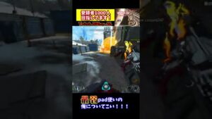 最弱padの3たて無双!#shorts #エーペックス
