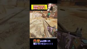 相手のデバイスによっての戦い方の違い#shorts #エーペックス