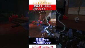 マスターによる一方通行レレレ #エーペックス #shorts