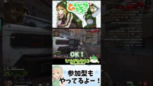【#shorts】褒めて伸ばしてほしい系配信者【 #APEXLEGENDS #エーペックスレジェンズ 】