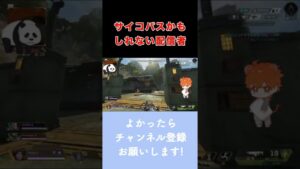 サイコパスな配信者【エーペックスレジェンズ】