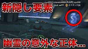 新隠し要素の幽霊の意外な正体。。。【エーペックスレジェンズ】