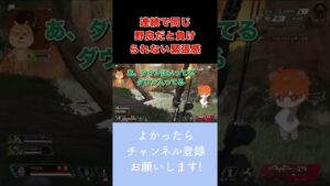 緊張する【エーペックスレジェンズ】