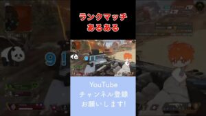 ランクマッチあるある【エーペックスレジェンズ】