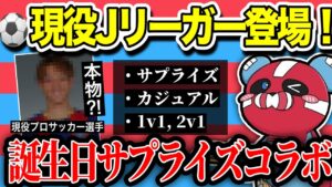 【見どころ厳選】プロサッカー選手と1v1で『前ランク日本1位』の強さを示すCHEEKY【チーキーまとめ・切り抜き】