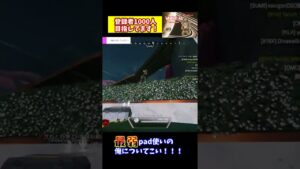 ついにゴキブリ化したレブナントwww #shorts #エーペックス