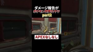 やっぱり報告がポケモン図鑑なヤツwww #shorts #apex #エーペックスレジェンズ