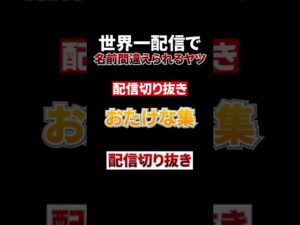 世界一名前を間違えられる配信者www #shorts #apex #エーペックスレジェンズ