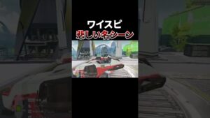 雰囲気最悪なワイルドスピード名シーンwww #shorts #apex #エーペックスレジェンズ
