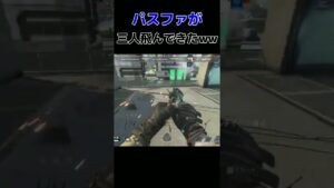 【エーペックス】パスファが三人飛んできたwwww#apex#apexlegends #shorts  #閃光のハサウェイ