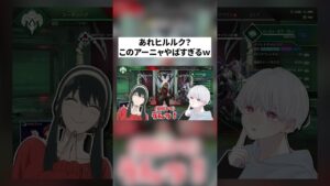 【スパイファミリー】りぃちょくんがエーペックスでアーニャとヨルさんに会ってみたwwwww
