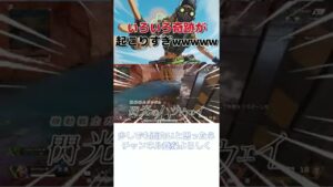 【エーペックス】いろいろ奇跡が起こりすぎなんだが??wwwww#shorts #apex #apexlegends #閃光のハサウェイ