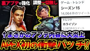 【裏アプデ発覚】現在 "シーズン15最新パッチ" がまさかの炎上中!? 最新情報を詳しく解説!!| ApexLegends