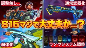 【マジか...】シーズン15最新アプデ情報まとめ。【APEX】
