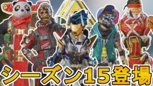 シーズン15で登場する新スキンが判明!ここだけの最強スキンを見逃すな!【コレクションイベント】【スーパーレジェンド】【プレステージスキン】【リーク】【APEX LEGENDS/エーペックスレジェンズ】