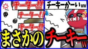 チーターとチーキーを見分けるのは1tappy選手でも無理らしいw【1tappy/VOLzZ/CHEEKY/切り抜き/APEX】