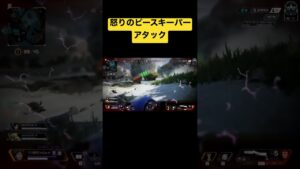 怒りのピースキーパーアタック20 #apex #apexlegends #エーペックス
