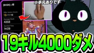 【4rmy】手元ありで 19キル 4000ダメ ダブハン!【PULVEREX/APEX/エーペックス】