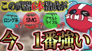 この武器6本でパーティの役割分担するのが”1番強い”というCHEEKY【切り抜き】