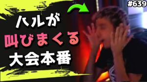 ハル「「黙れエヴァン!!」」言うことを聞かない味方にイライラ!ALGS Day3 #639 海外配信者ハイライト【日本語訳つき】#Apex  #エーペックス #クリップ集