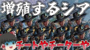 すべての能力がチート級のシアがALGSやランクで暴れ過ぎてる件について【Apex Legends/エーペックスレジェンズ】【ゆっくり実況】173日目