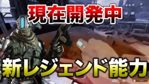 【APEX LEGENDS】今後登場するかもしれない レジェンド『ジェスター』能力!!【エーペックスレジェンズ】