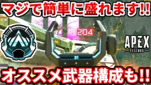 新シーズンランク解説!ゴールドプラチナで盛りたい人必見!この立ち回り超大事!オススメ武器構成も!【APEX LEGENDS立ち回り解説】