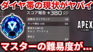 今のダイヤ帯がマジでヤバイwww皆これ見てどう思う?プラチナやダイヤで盛りたい人も見てね!【APEX LEGENDS立ち回り解説】