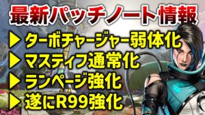 【APEX LEGENDS】シーズン15最新パッチノート情報!タボチャ弱体化!マスティフ通常化!!【エーペックスレジェンズ】
