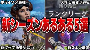 【APEXあるある】シーズン15あるある5選【エーペックスレジェンズ】