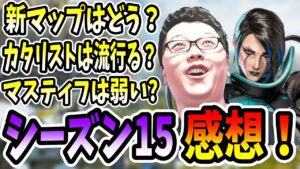 【APEX】新マップはどう?カタリストは流行る?シーズン15を遊んだ感想!【shomaru7/エーペックスレジェンズ】