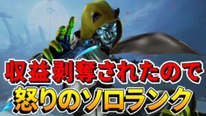 【APEX】収益化停止されたので、怒りのソロランクする。(20:00から重大発表)【生放送】