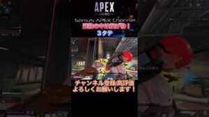 【APEX】建物=投げ物でオーケイ!3タテキル集【エーペックス】#shorts