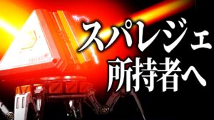 【APEX】え?君スパレジェ持ってるの!?スパレジェ当てた時あるある【APEX LEGENDS】【スキン解説】【apex スキン】【apex スパレジェ】